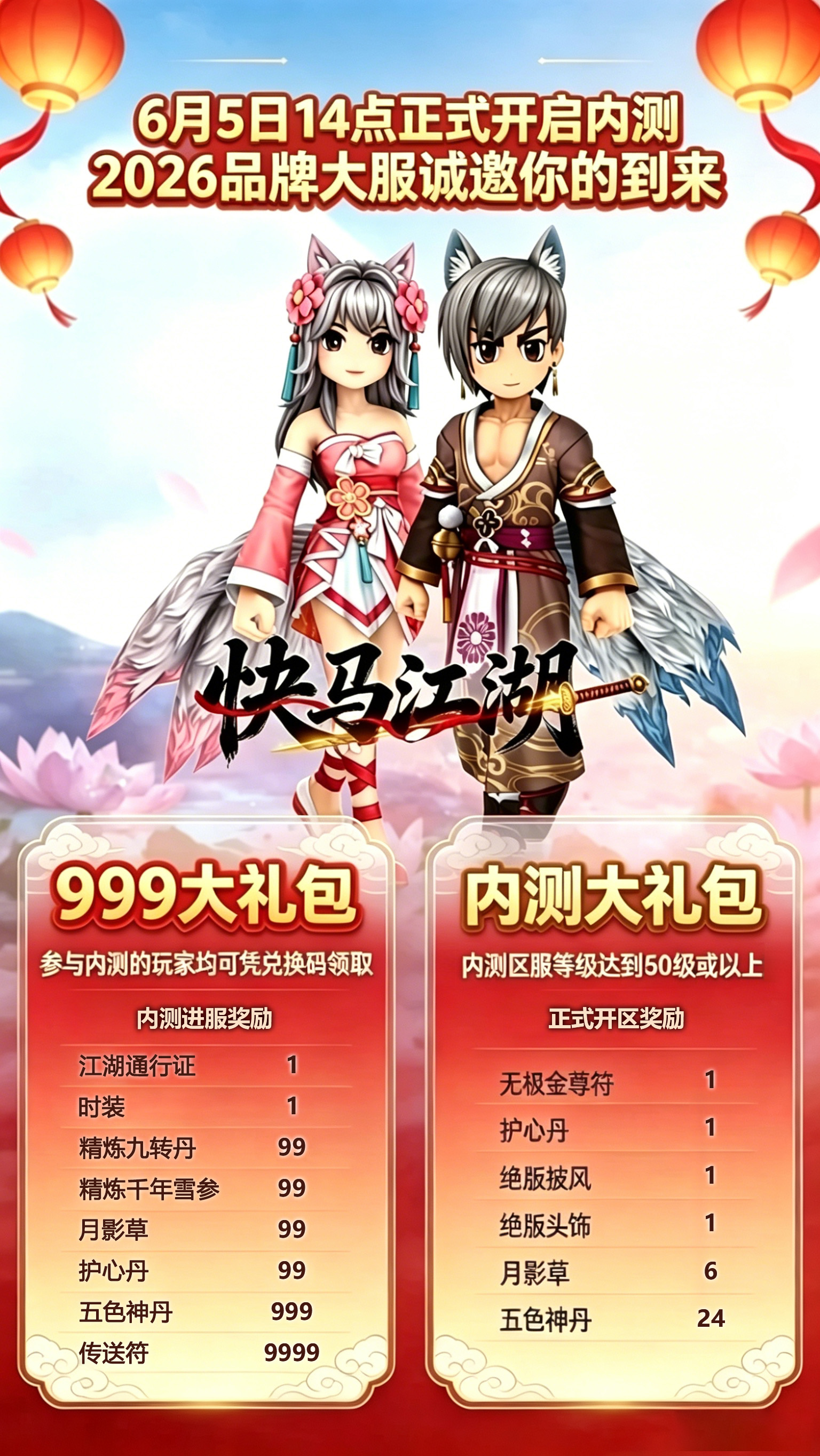 【重磅公告】6月5日14:00 内测开启!绝版豪礼等你来拿-1 【重磅公告】6月5日14:00 内测开启!绝版豪礼等你来拿-1