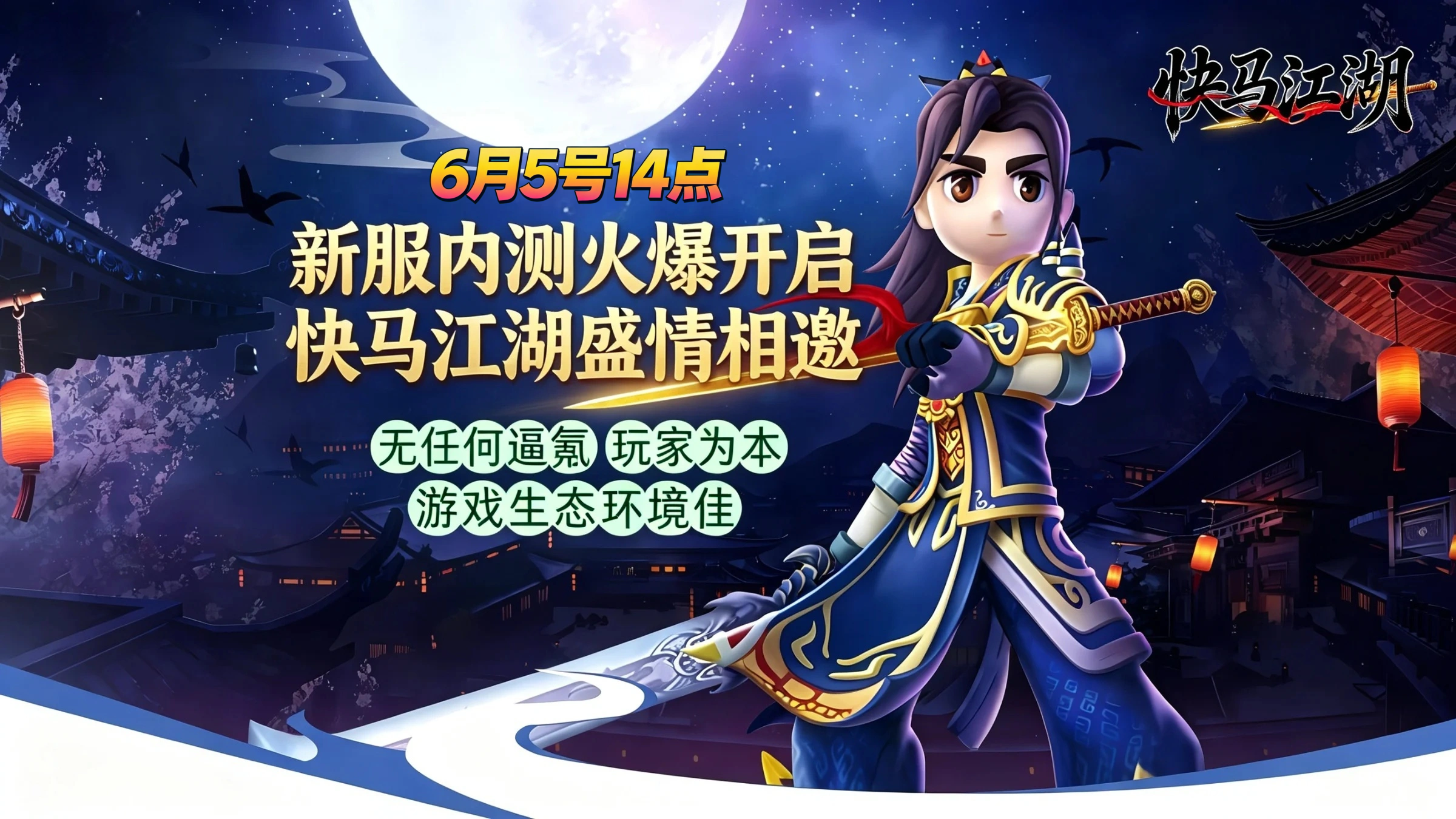 【重磅公告】6月5日14:00 内测开启!绝版豪礼等你来拿-1 【重磅公告】6月5日14:00 内测开启!绝版豪礼等你来拿-1
