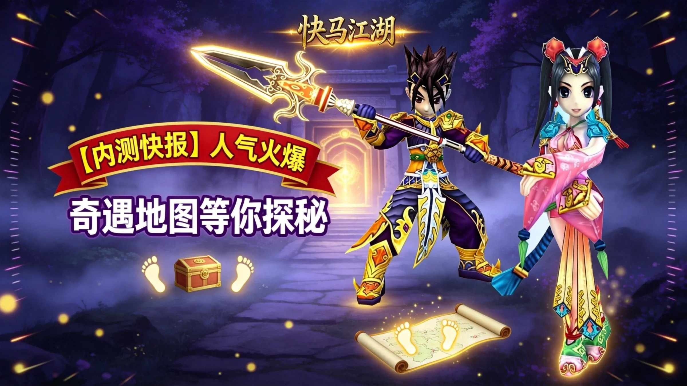 【内测快报】人气火爆，奇遇地图等你探秘-1