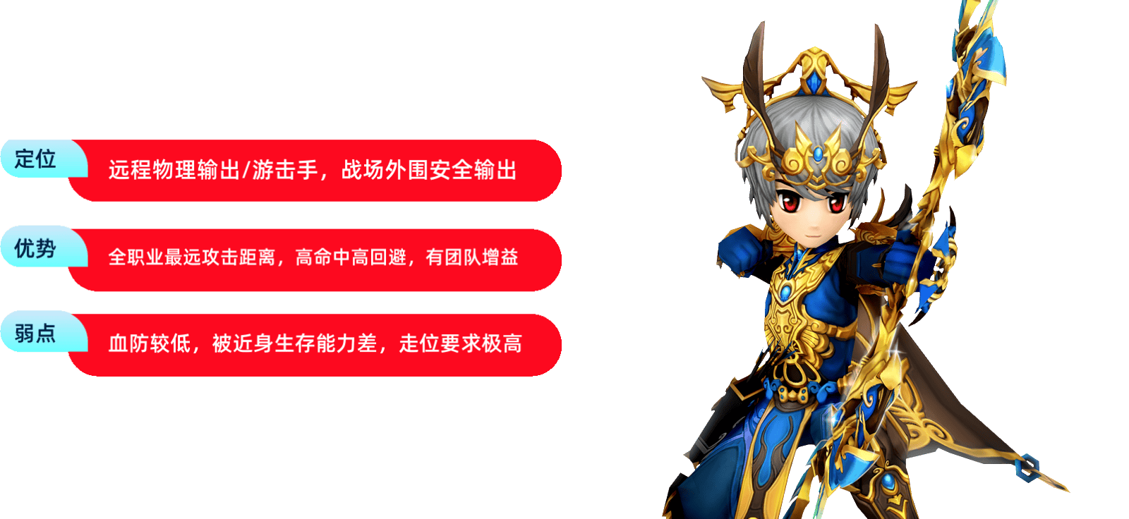 弓箭手职业介绍