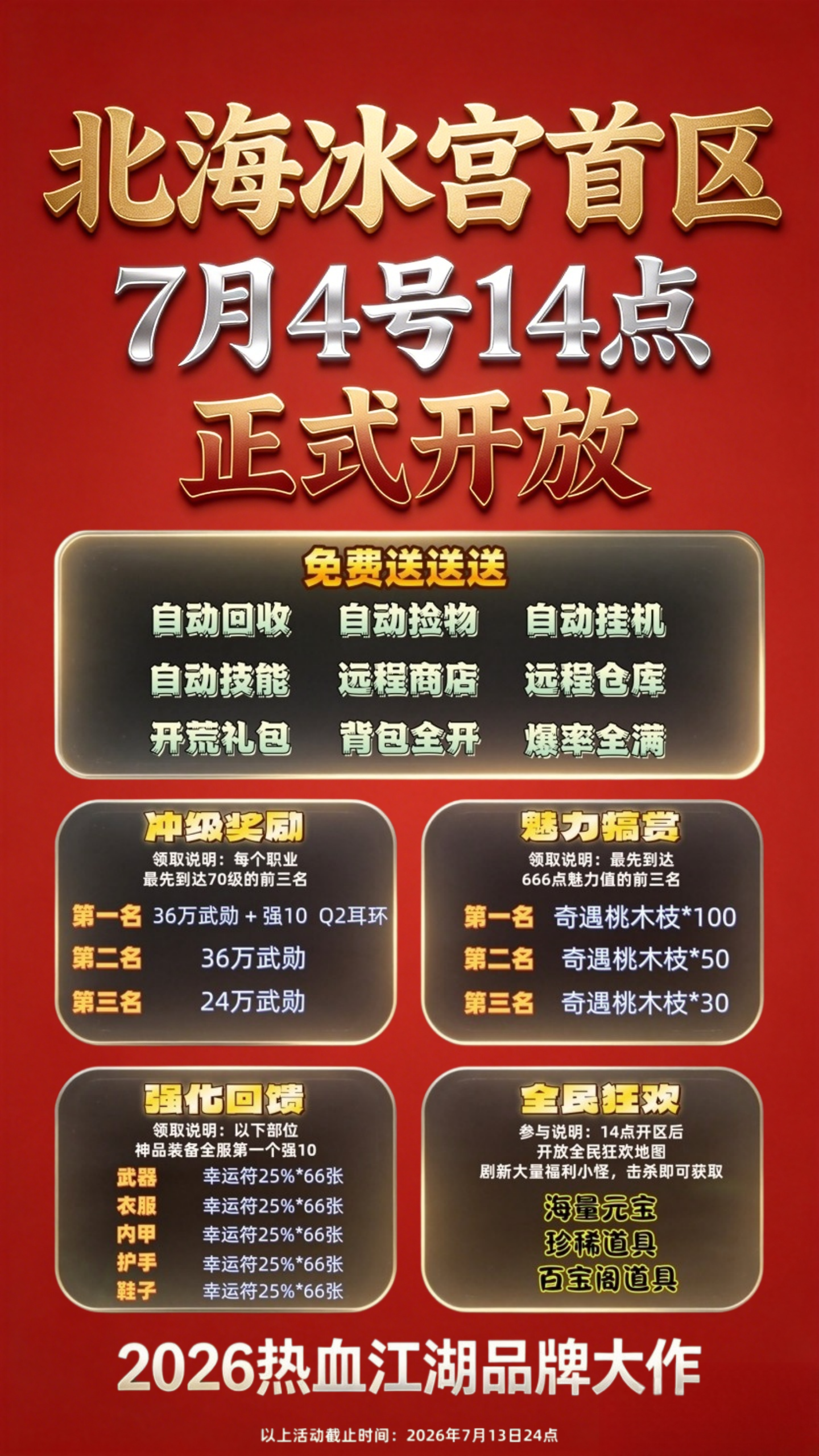 【重磅公告】7月4日14:00 北海冰宫首区正式开放！