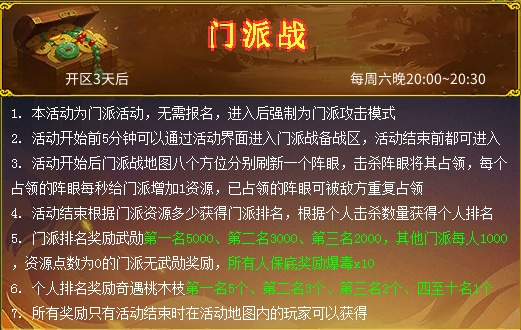 快马江湖本周的门派战活动，玩家们都杀疯了！