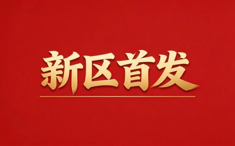 【正式开服公告】快马江湖-南明湖首区 7月25日14:00 正式开放！